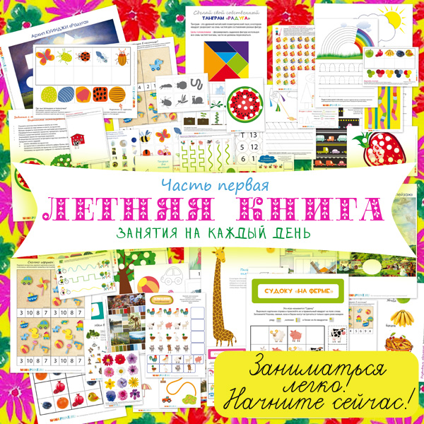 Летняя книга - Mama-print (2016)_0.jpg